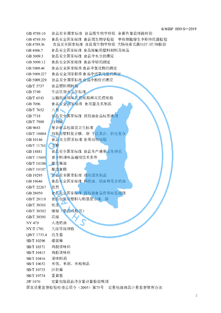 Q/KGSP 0001S-2019 标准预览