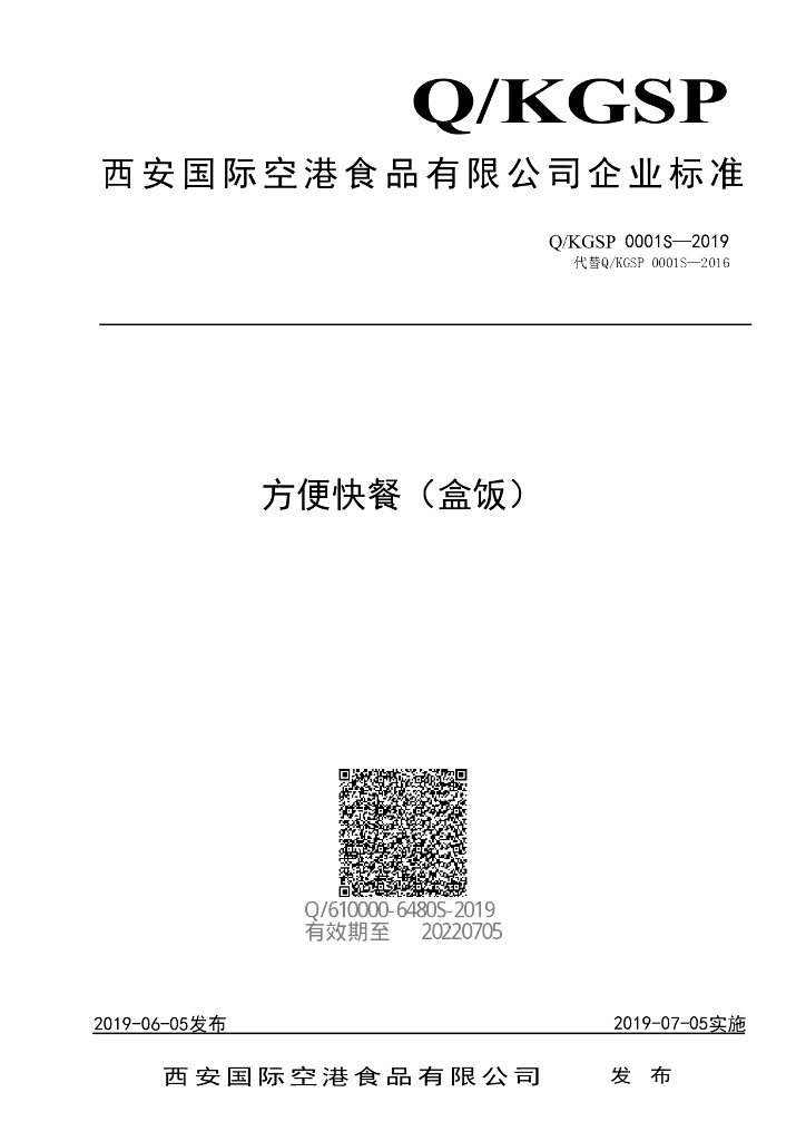 Q/KGSP 0001S-2019 标准预览