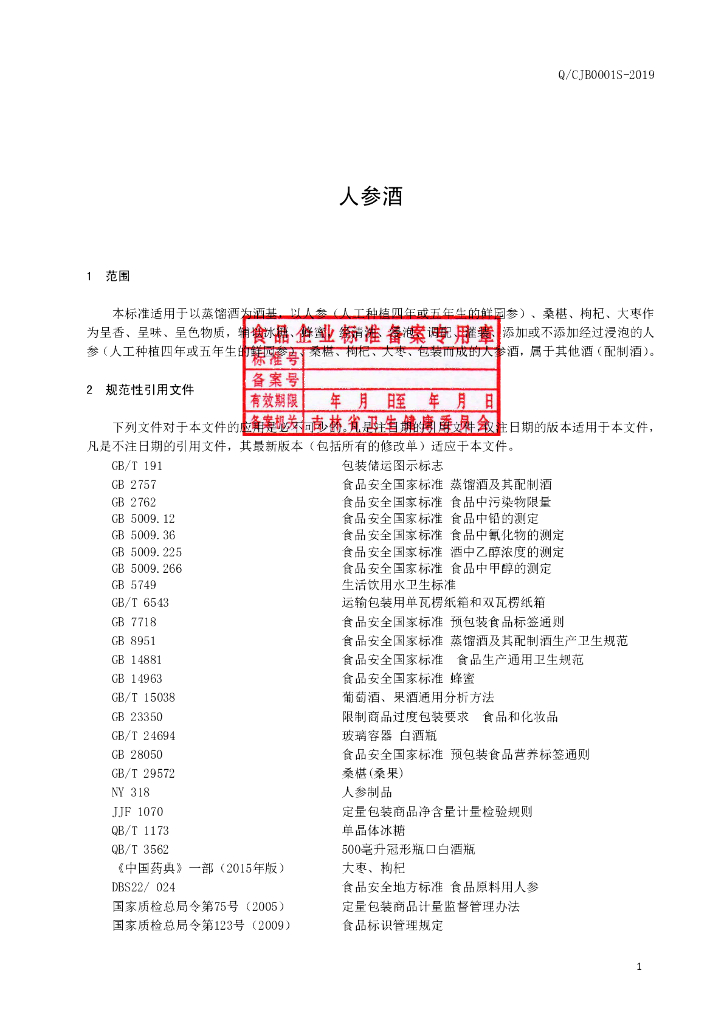 Q/CJB 0001S-2019 标准预览