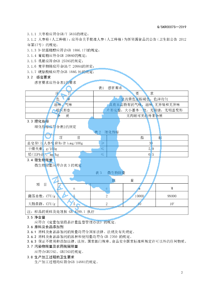 Q/SKR 0007S-2019 标准预览