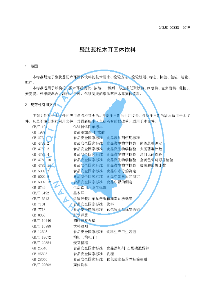 Q/SJC 0033S-2019 标准预览