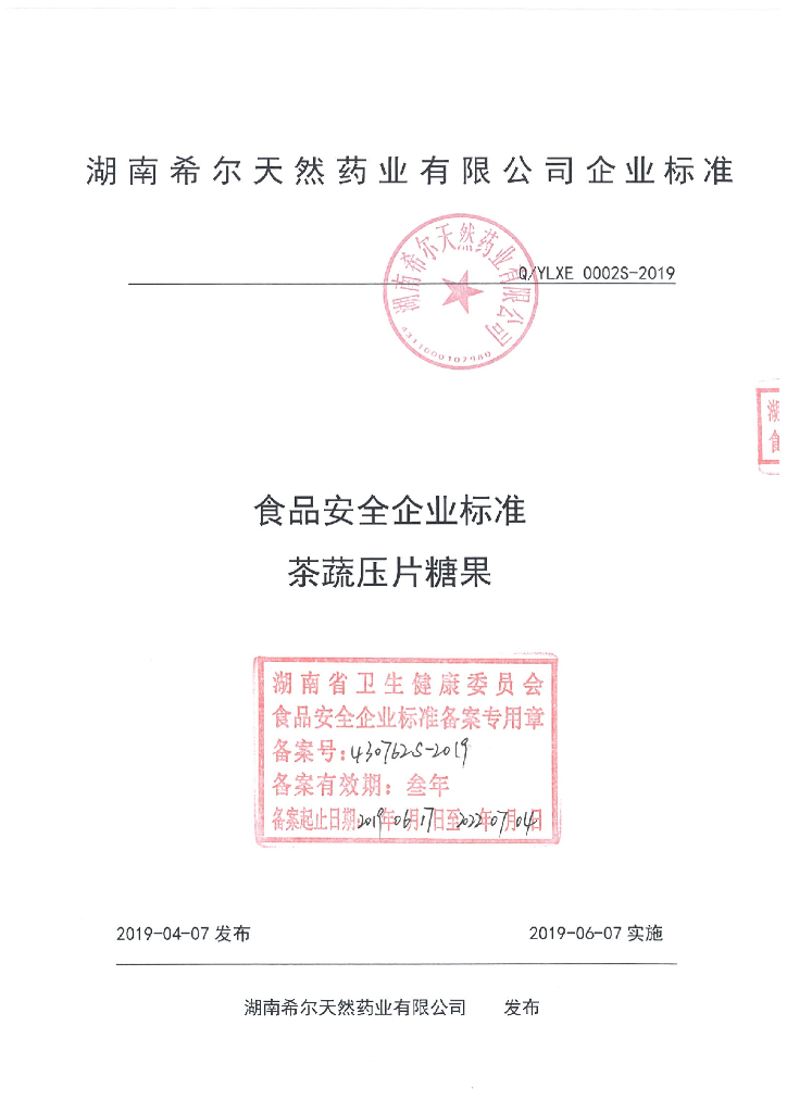 Q/YLXE 0002S-2019 标准预览
