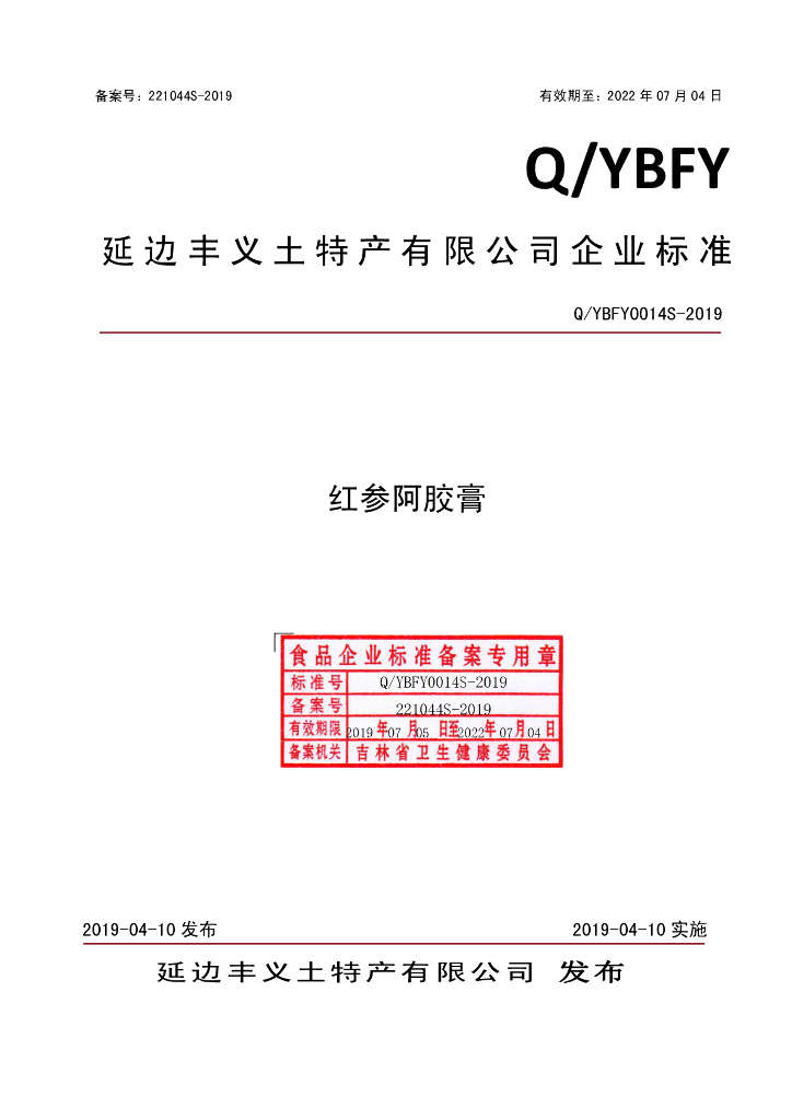 Q/YBFY 0014S-2019 标准预览