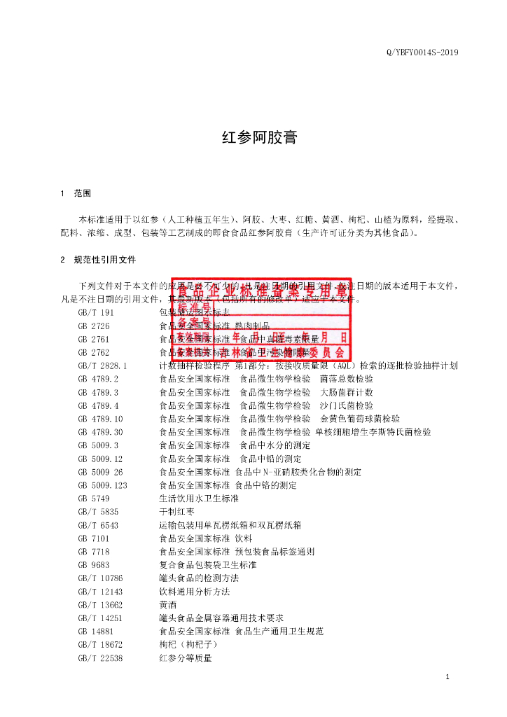 Q/YBFY 0014S-2019 标准预览