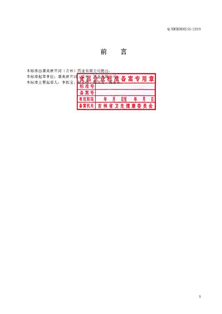 Q/KMXKH 0025S-2019 标准预览