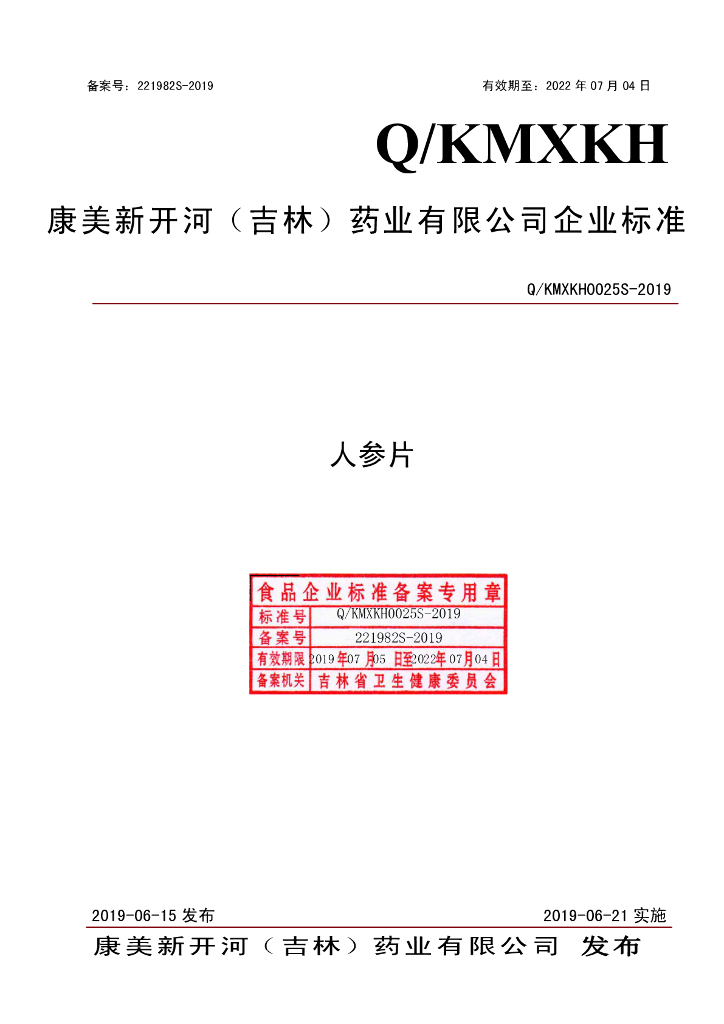 Q/KMXKH 0025S-2019 标准预览