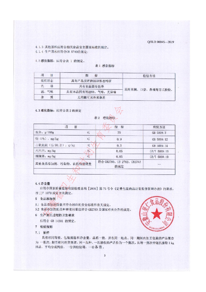 Q/SLR 0004S-2019 标准预览