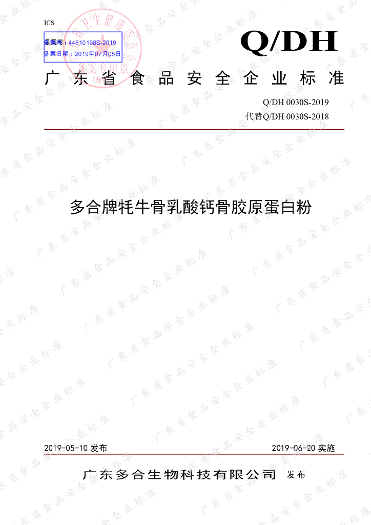 Q/DH 0030S-2019 标准预览