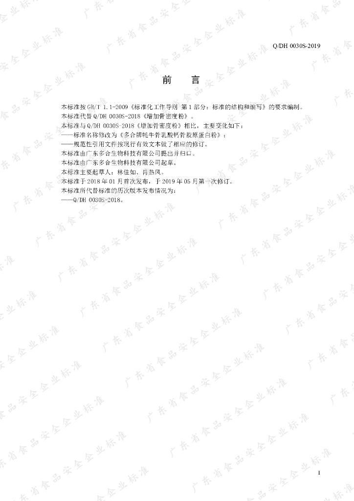 Q/DH 0030S-2019 标准预览