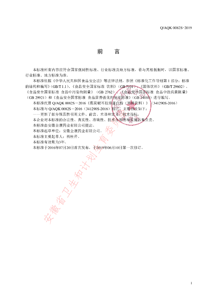 Q/AQK 0082S-2019 标准预览