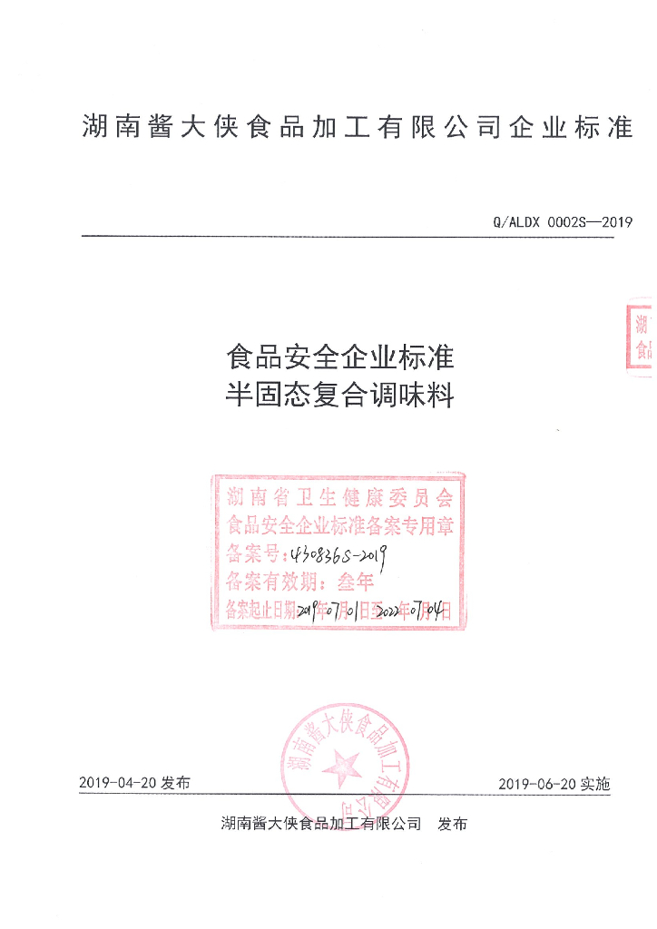Q/ALDX 0002S-2019 标准预览