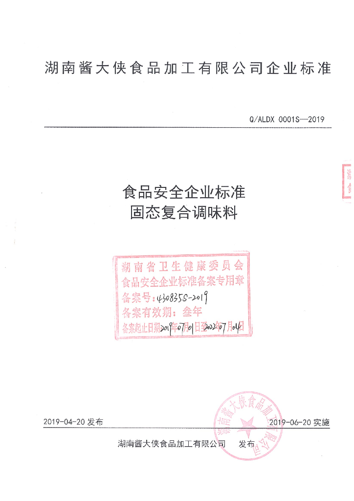 Q/ALDX 0001S-2019 标准预览