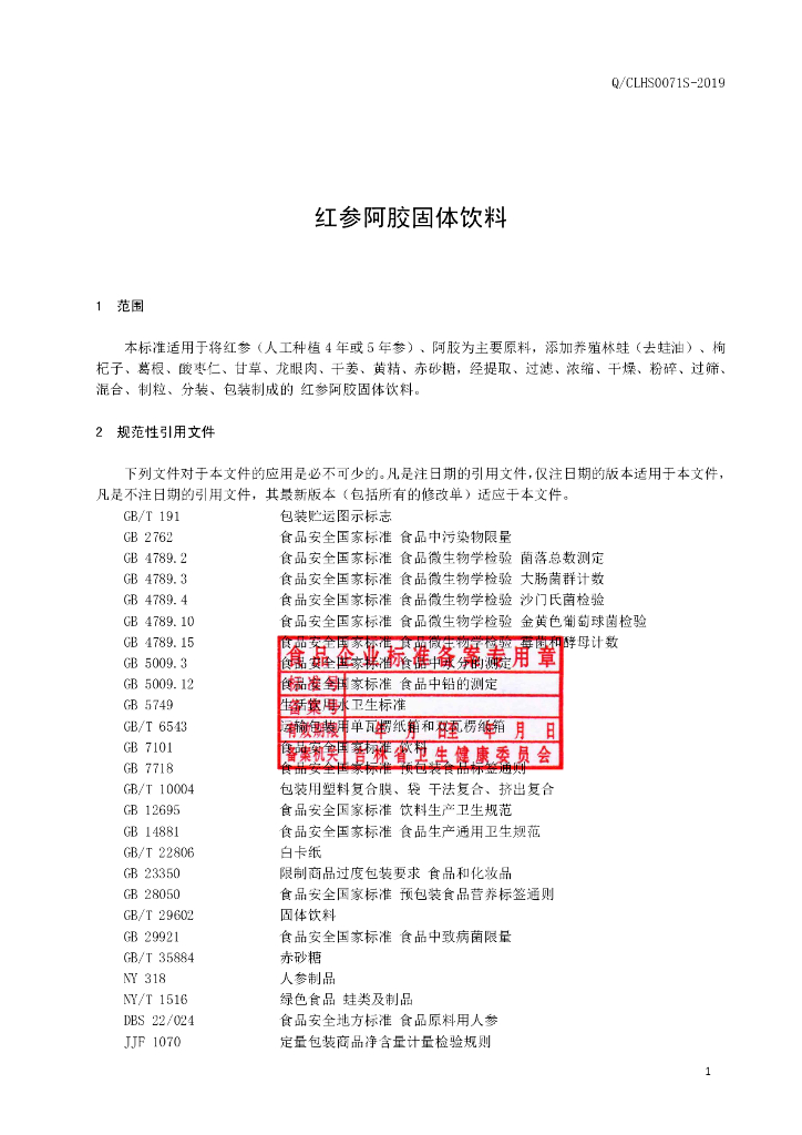 Q/CLHS 0071S-2019 标准预览
