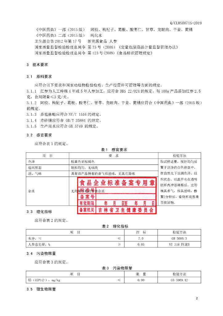 Q/CLHS 0071S-2019 标准预览