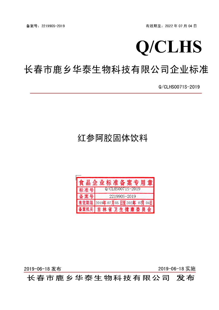 Q/CLHS 0071S-2019 标准预览