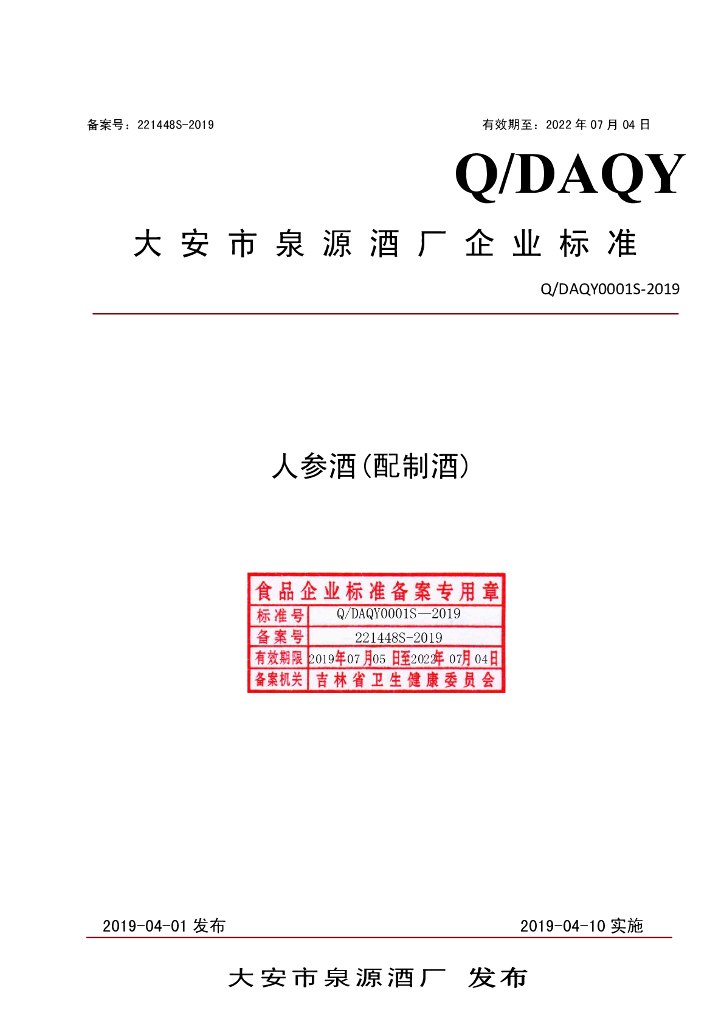 Q/DAQY 0001S-2019 标准预览