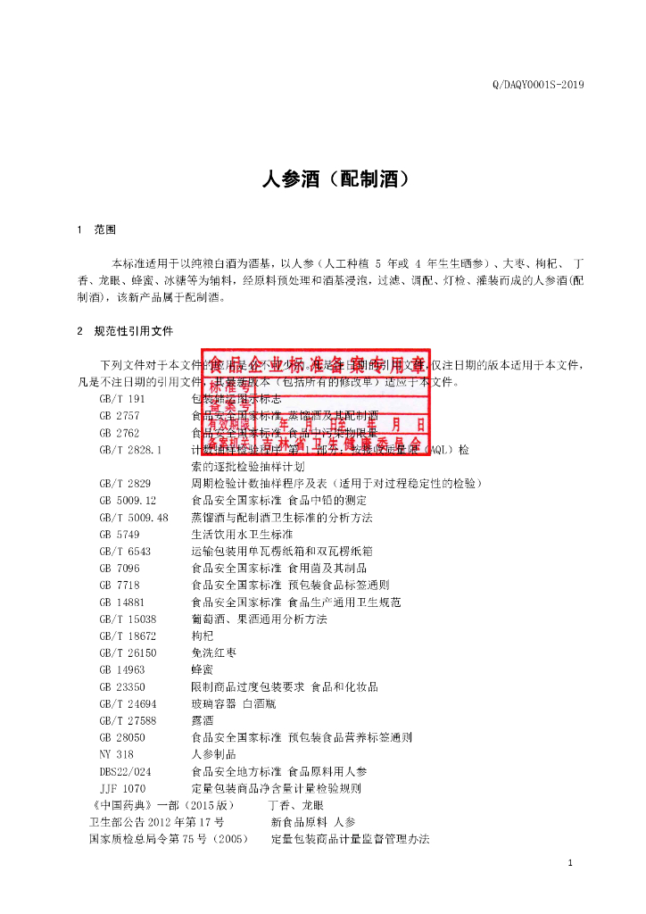 Q/DAQY 0001S-2019 标准预览