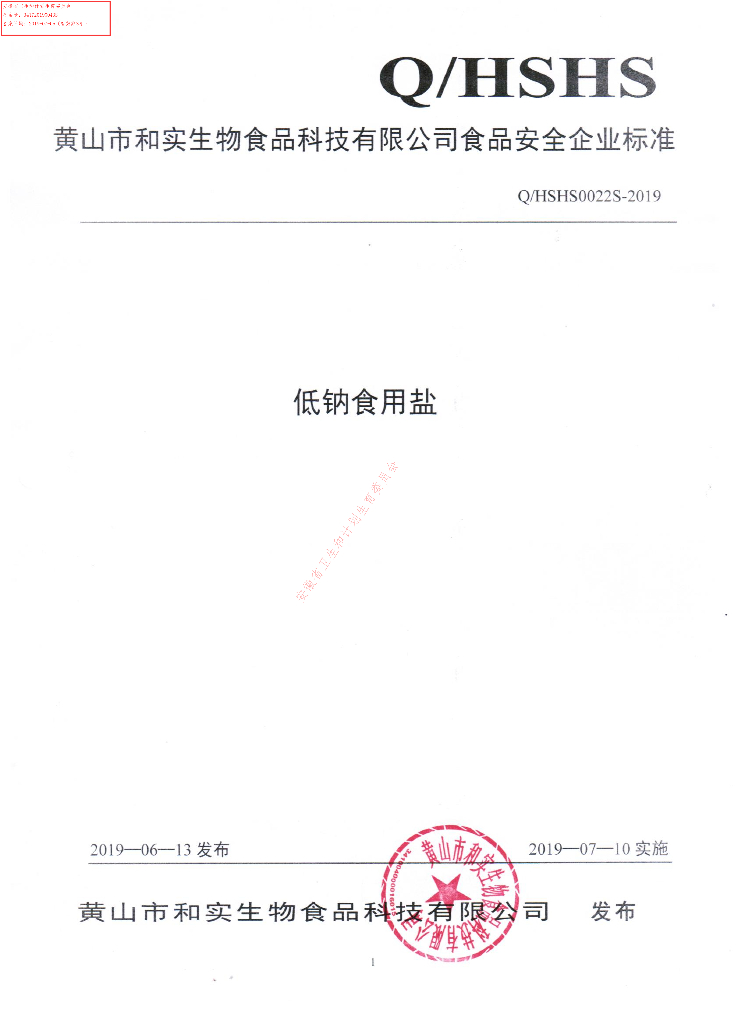 Q/HSHS 0022S-2019 标准预览