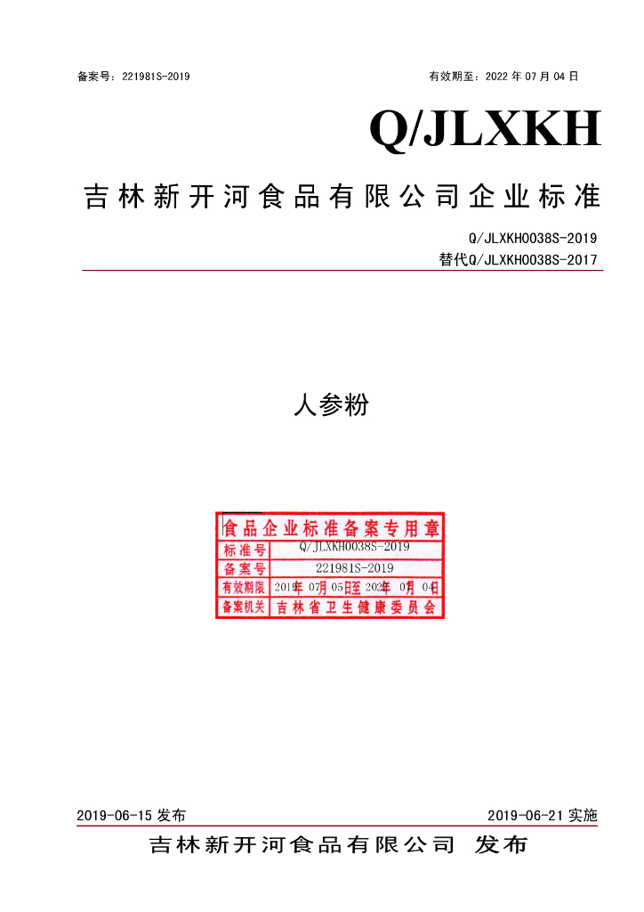 Q/JLXKH 0038S-2019 标准预览