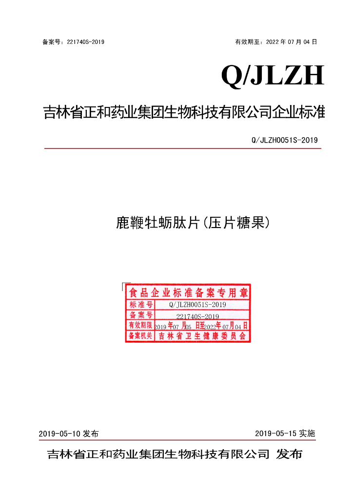 Q/JLZH 0051S-2019 标准预览