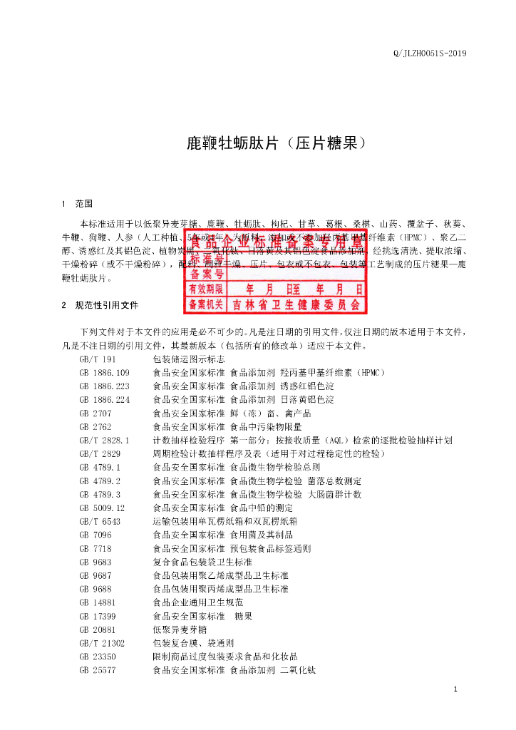 Q/JLZH 0051S-2019 标准预览