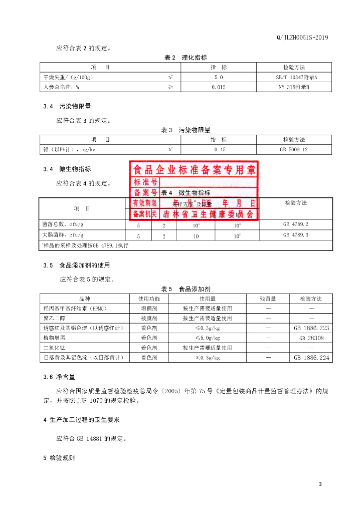 Q/JLZH 0051S-2019 标准预览