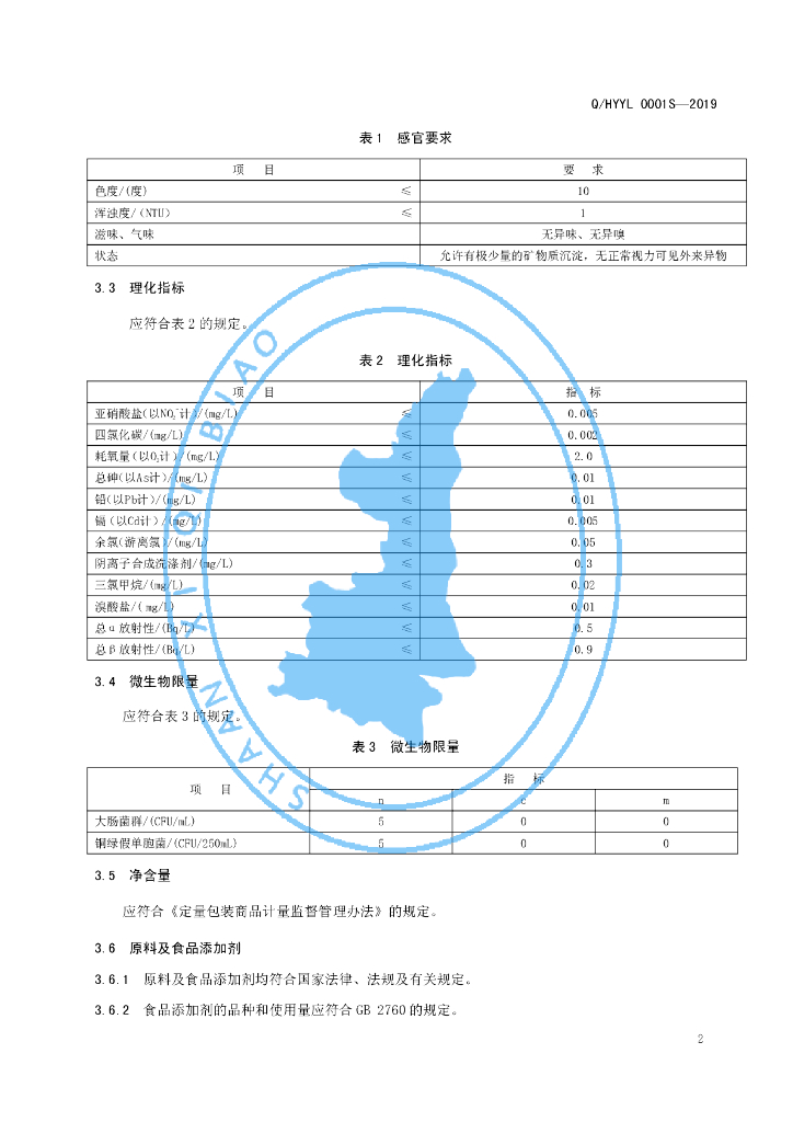 Q/HYYL 0001S-2019 标准预览