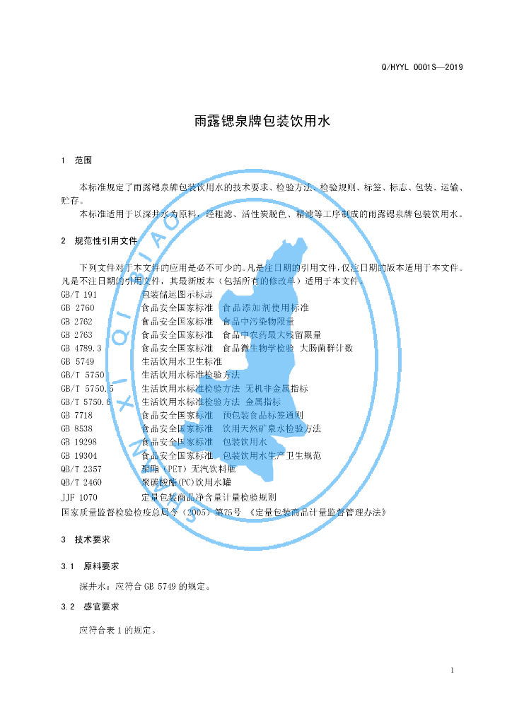 Q/HYYL 0001S-2019 标准预览