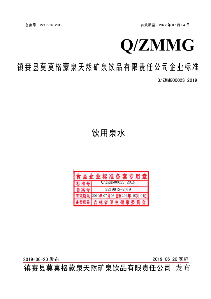Q/ZMMG 0002S-2019 标准预览