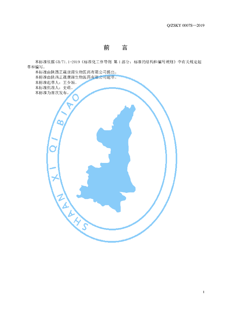 Q/ZSKY 0007S-2019 标准预览