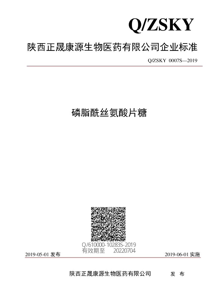 Q/ZSKY 0007S-2019 标准预览