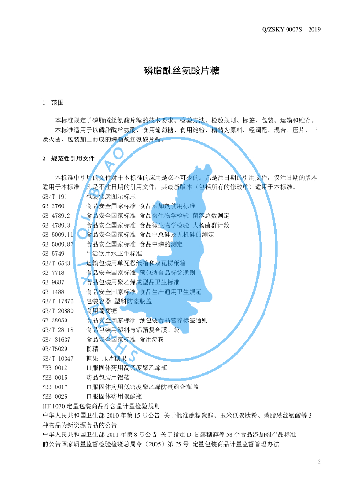 Q/ZSKY 0007S-2019 标准预览