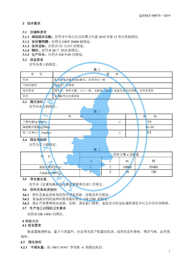 Q/ZSKY 0007S-2019 标准预览
