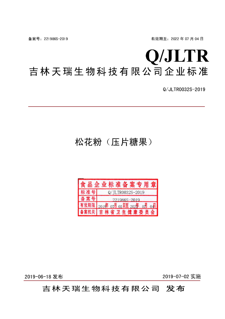 Q/JLTR 0032S-2019 标准预览