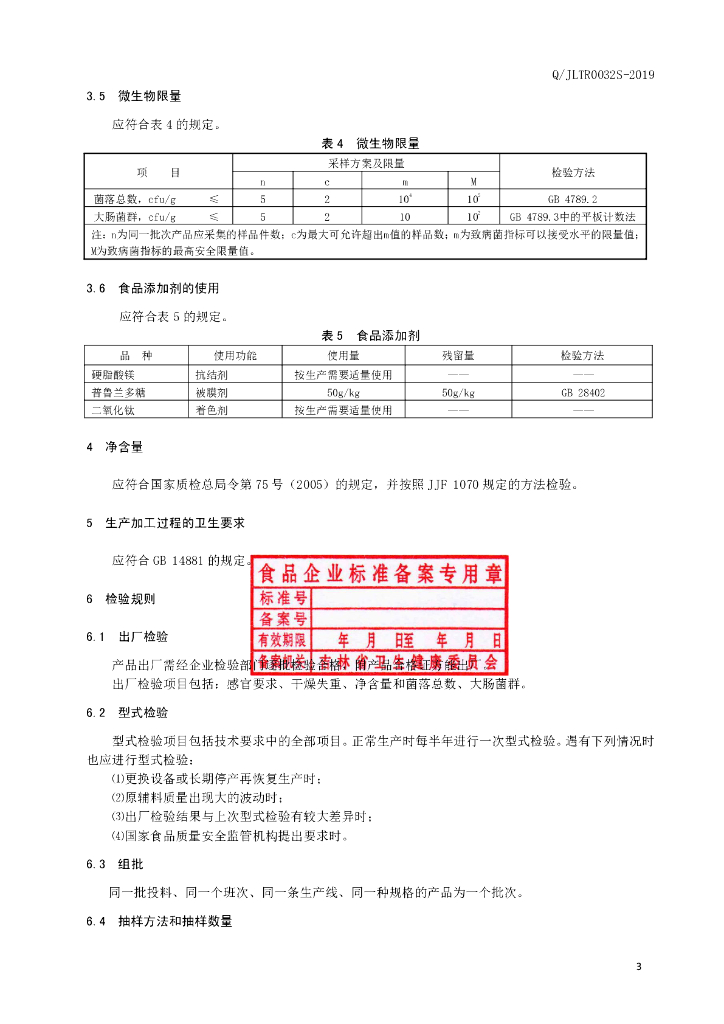 Q/JLTR 0032S-2019 标准预览