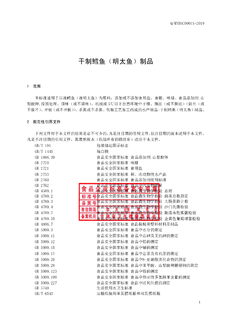Q/MYDSC 0001S-2019 标准预览