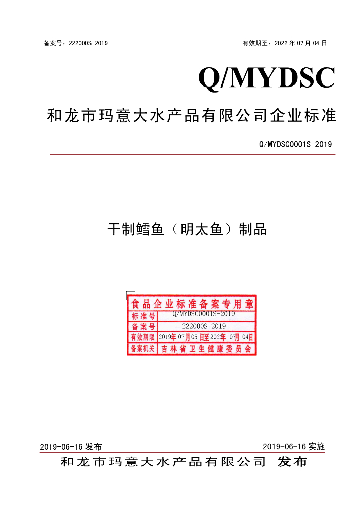 Q/MYDSC 0001S-2019 标准预览