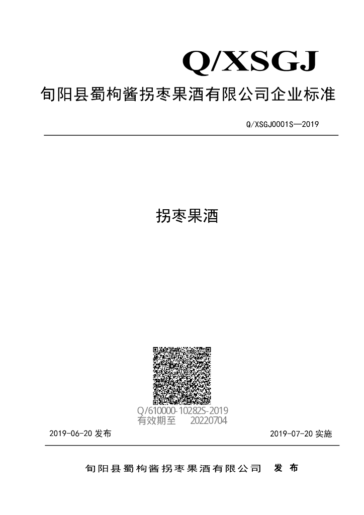 Q/XSGJ 0001S-2019 标准预览