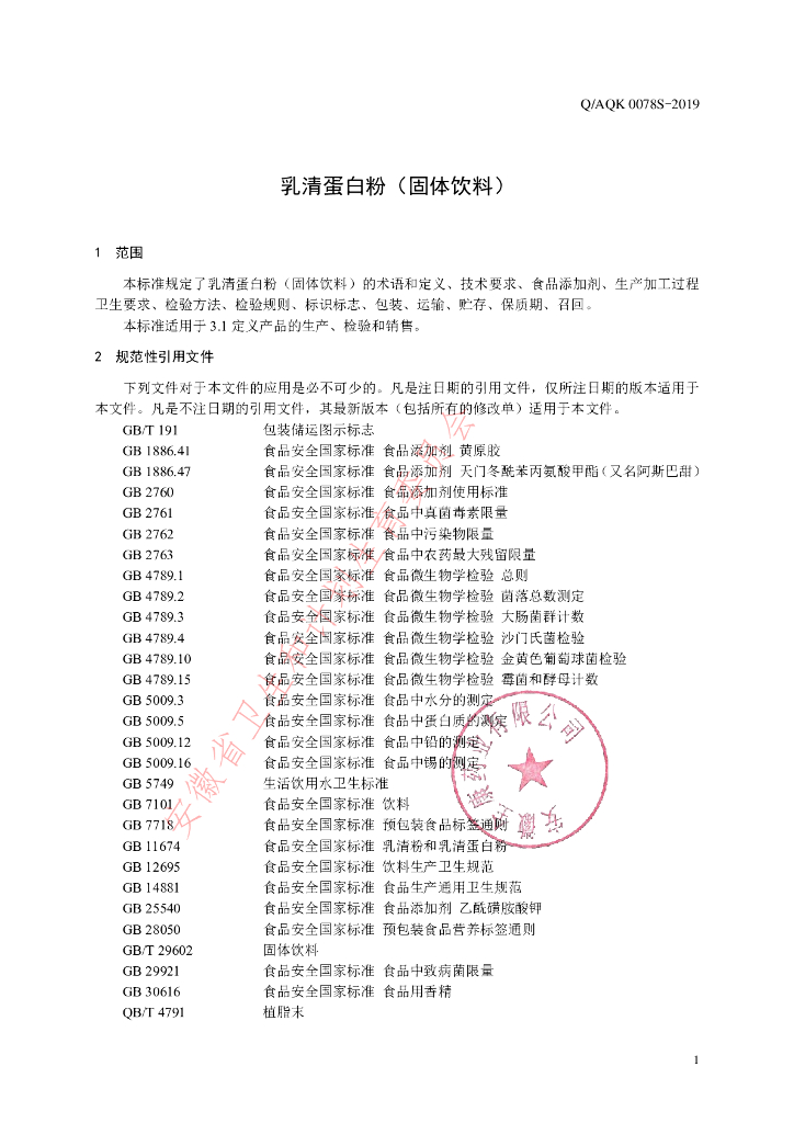 Q/AQK 0078S-2019 标准预览
