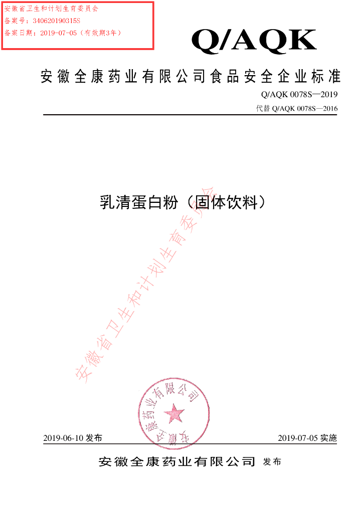 Q/AQK 0078S-2019 标准预览