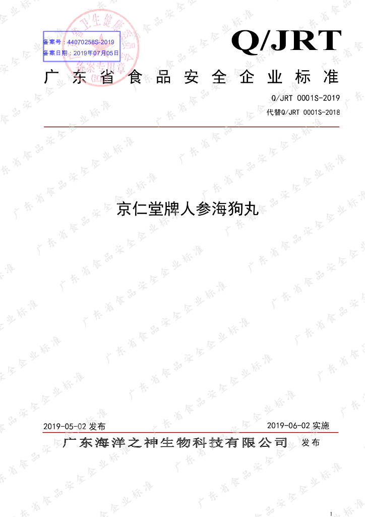 Q/JRT 0001S-2019 标准预览