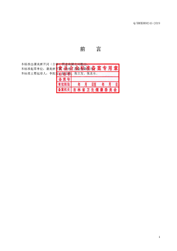 Q/KMXKH 0024S-2019 标准预览
