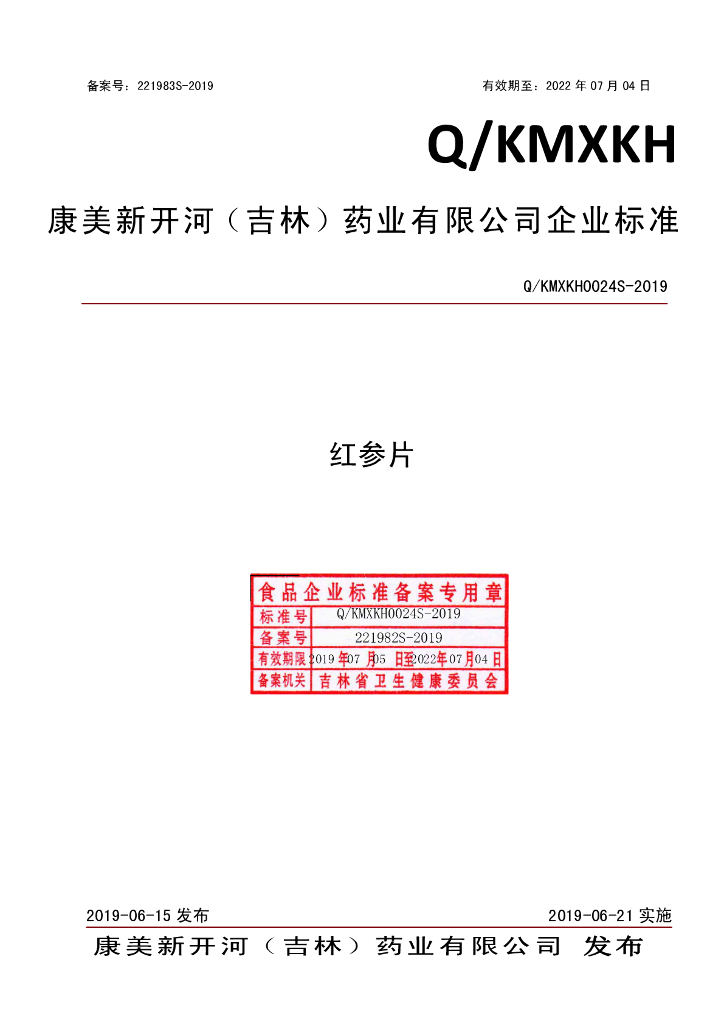 Q/KMXKH 0024S-2019 标准预览