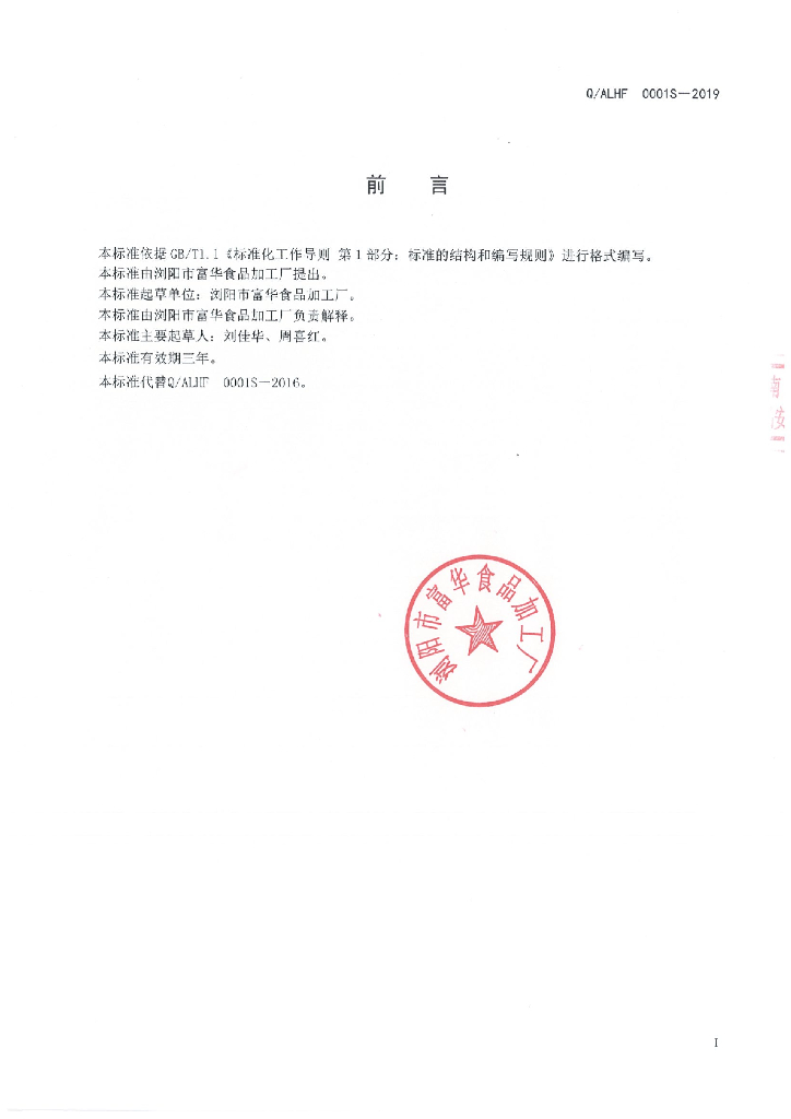 Q/ALHF 0001S-2019 标准预览
