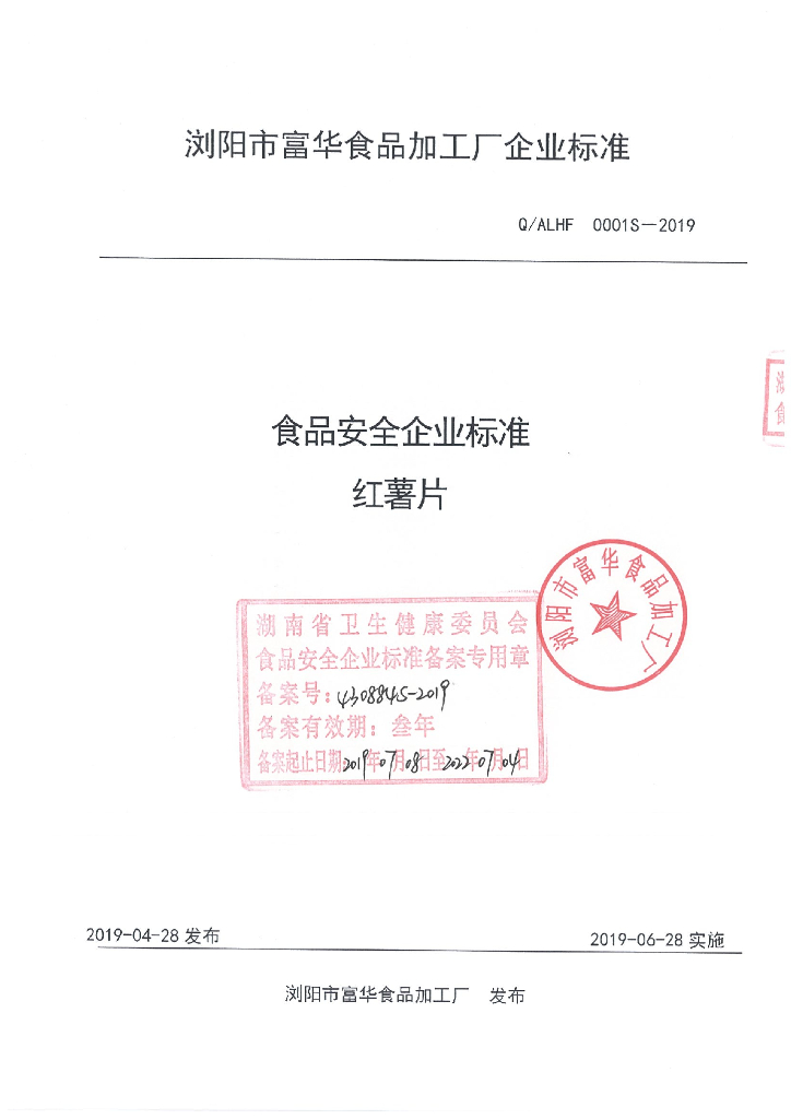 Q/ALHF 0001S-2019 标准预览