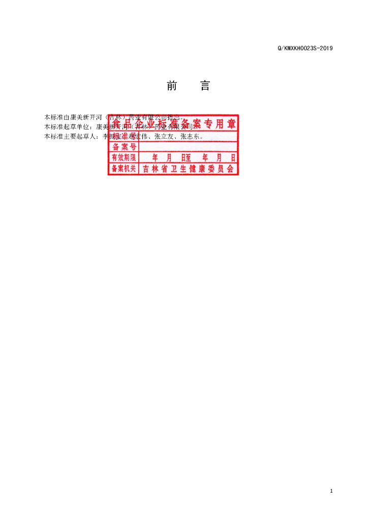 Q/KMXKH 0023S-2019 标准预览