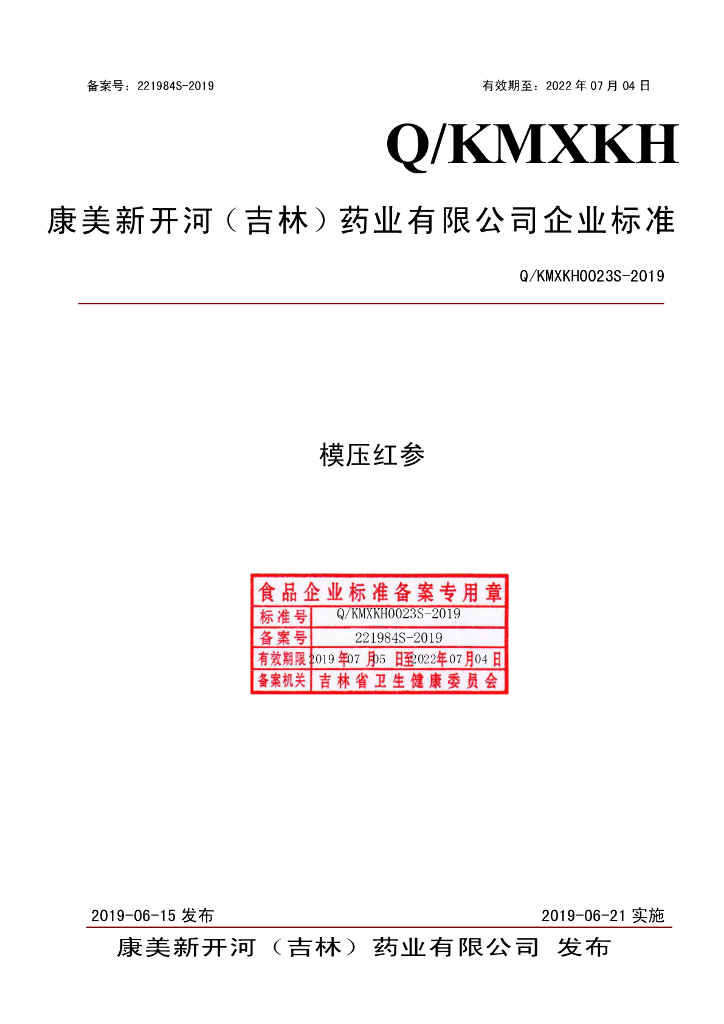 Q/KMXKH 0023S-2019 标准预览