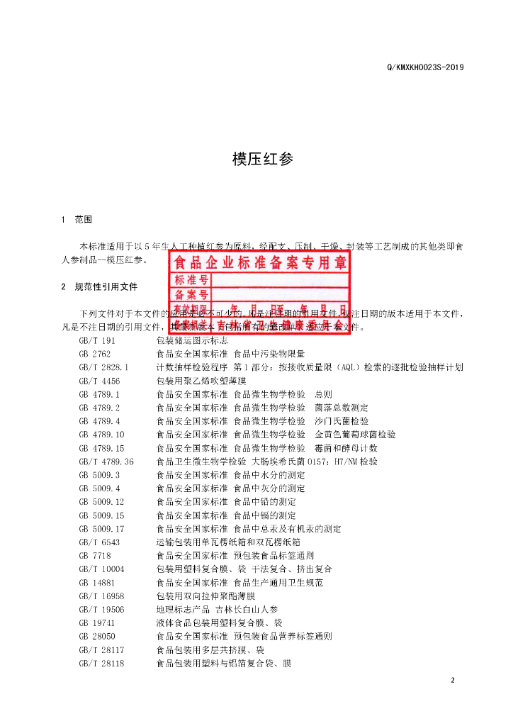 Q/KMXKH 0023S-2019 标准预览