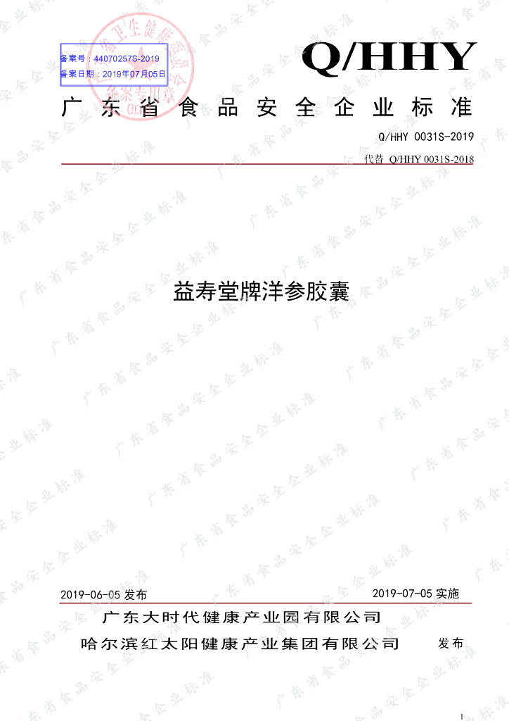 Q/HHY 0031S-2019 标准预览