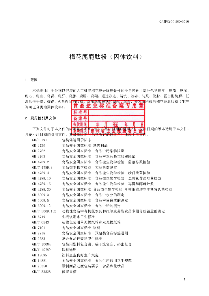 Q/JPSY 0019S-2019 标准预览